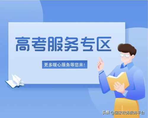 高考錄取結果陸續揭曉，一鍵查詢助您掌握錄取動態